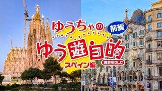 『ゆうちゃのゆう遊自的 お散歩DLC〜スペイン編〜』先行配信＜前編＞