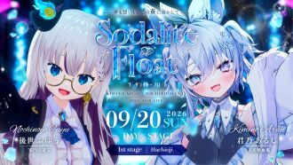 君乃あるじ＆後世ふゆうツーマンライブ「Sodalite Float」
