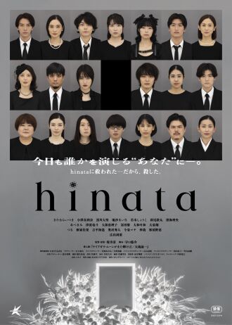 映画『hinata』「21人目の弔辞」イベント