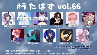 # う た ば ず vol.66