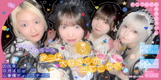 はなみゅかりっこー 〜やっぱ大好きしか出てこない〜
