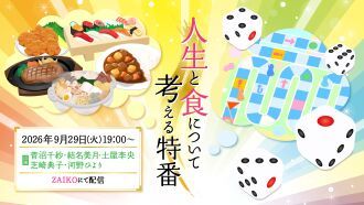 人生と食について考える特番【出演：菅沼千紗・結名美月・土屋李央・芝崎典子・河野ひより】