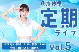 八木沙季定期ライブvol.5