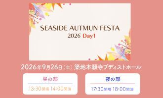 SEASIDE AUTUMN FESTA 2026 Day1