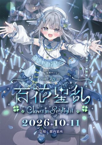 百花星乱 -Clover in Starlight- online