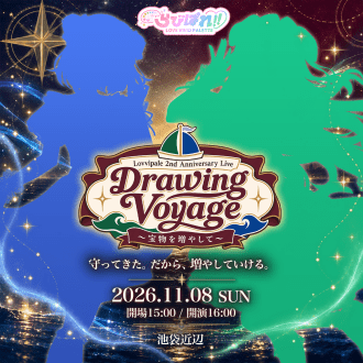 らびぱれ!! 2nd Anniversary Live Drawing Voyage ~ 宝物を増やして ~