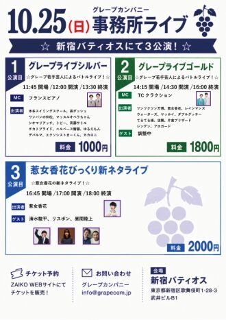 10/25(日)グレープカンパニーライブ