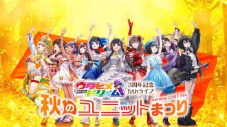 ウタヒメドリーム 3周年記念 5thライブ