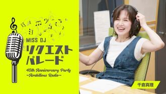ミスDJ 45th Anniversary Party ～Ambitious Radio～