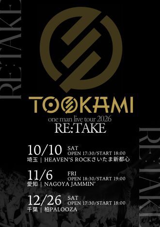 TOOKAMI 「RE:TAKE」10/10埼玉公演 LIVE配信
