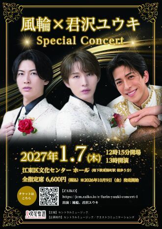 風輪 × 君沢ユウキ   Special Concert