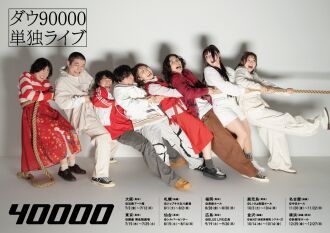 【金沢公演】単独ライブ「40000」*抽象