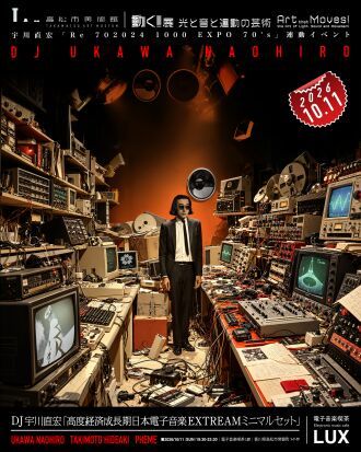 DJ 宇川直宏「高度経済成長期日本電子音楽EXTREAMミニマルセット」@電子音楽喫茶LUX