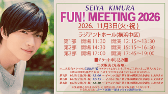 木村聖哉 FUN！MEETING 2026