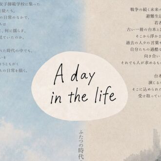 Yumino Project『A day in the life』定点カメラ配信