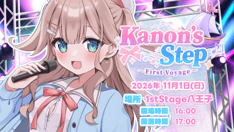 帆波かのん「Kanon's Step～First Voyage～」