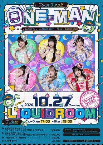 さよならステイチューン山手線ほぼ一周ツアー 〜FINAL〜 @ LIQUIDROOM