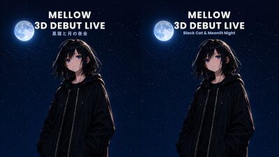 Mellow 3D Debut Live -黒猫と月の夜会-🐈‍⬛🌙をやるよ