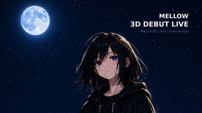 『東の果ての月の下に』by Mellow 小説を書いたよ 読んでみてね🐈‍⬛🌙