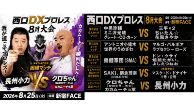 8月大会　全カード決定！長州小力復帰戦、対戦相手はクロちゃんに！！！