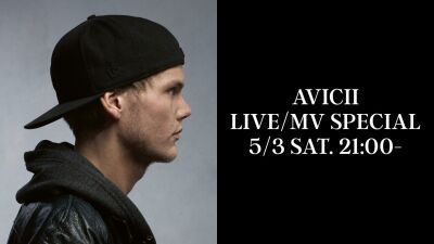 Avicii (アヴィーチー) 初のベスト盤『Avicii Forever (フォーエヴァー) 』発売記念、YouTubeでMVスペシャルが5月3日 (土) 21時〜配信決定【配信URLはこちらから】