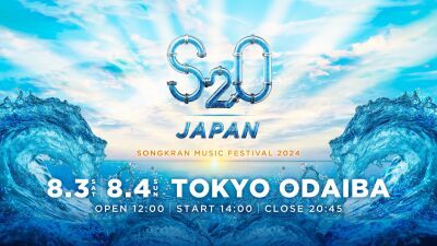 8月3日 (土)、4日(日) に東京お台場にて開催の "世界一ずぶ濡れになる音楽フェス"「S2O JAPAN 2024」第一弾ヘッドライナーアーティストの日割り発表!!【チケット販売中】