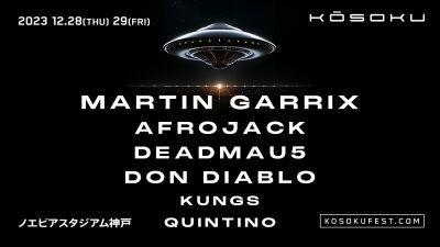 今からでも間に合う！12月28・29日開催、マーティン・ギャリックス等スターDJ多数出演の「KŌSOKU JAPAN MUSIC FESTIVAL」東京から行くなら予算＆時間はどのくらい？
