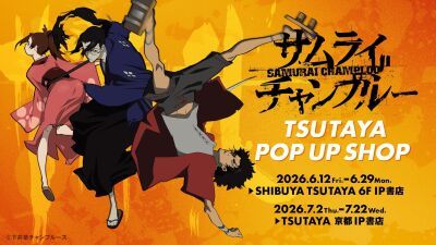 『サムライチャンプルー』 POP UP SHOPが6月12日 (金) よりSHIBUYA TSUTAYA 6階IP書店を皮切りに順次開催、作品の世界観とアートワークを盛り込んだ新アイテムが多数登場