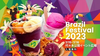 2023年7月15日 (土) 16日 (日) 代々木公園にて開催、真夏の「ブラジルフェスティバル」で「アサイー」と「アマゾンフルーツ」を味わおう！