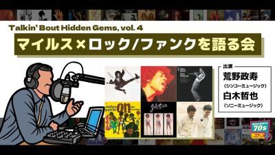 マイルス・デイヴィス生誕100周年記念！マイルス × ロック / ファンクを語り尽くすトークイベントが西荻窪にて8月1日 (土) に開催、伝説の名機スピーカー「ALTEC A7」でのレコード鑑賞も
