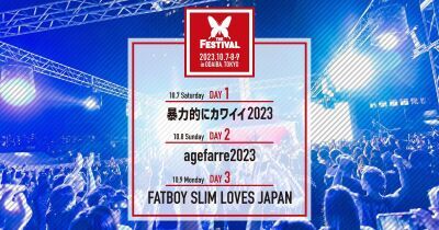 「ageHa THE FESTIVAL 2023」10/7〜9にお台場で開催!!「暴力的にカワイイ」「agefarre」「Fatboy Slim (ファットボーイ・スリム) 日本公演」と熱狂の3日間に