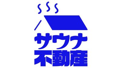 業界初！いい風呂（11月26日）の日に、サウナ好きなサウナーのためのサウナ物件専用サイト「サウナ不動産」をリリース！自宅にサウナがある生活も夢じゃない…!?