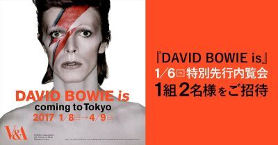 デヴィッド・ボウイの大回顧展『DAVID BOWIE is』特別先行内覧会にiFLYERより1組2名様ご招待！