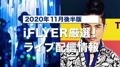 【ライブ配信 ’20年11月後半版】BLUE ENCOUNT、フィロのス、杏子、RADWIMPS、starRo、久保田利伸など、有料無料のオンラインイベントをピックアップ！