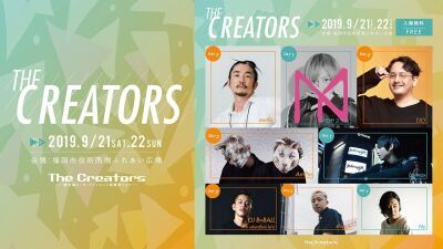 中田ヤスタカら出演、音楽・eスポーツ等のエンタメ祭り「The Creators」が無料開催！タイムテーブルも発表！