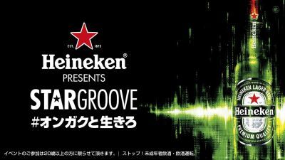 8周年でラスト！イベントVUENOS【SHOTS!! 】にて開催されたハイネケン「STAR GROOVE」レポート