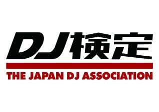 日本DJ協会が『DJ検定』を 12月1日（日）よりスタート