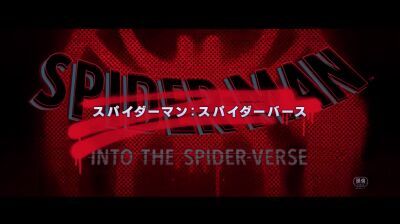 映画「スパイダーマン：スパイダーバース」のサントラが超豪華！！公開を記念してコラボシューズも登場