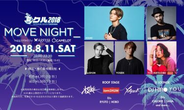 今年も【夏クル × MOVE NIGHT＿】で最高の船上パーティーを！KSUKE、iamSHUM ら出演