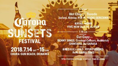 沖縄開催、至極のビーチフェス【CORONA SUNSETS FESTIVAL 2018】最終出演アーティスト発表！