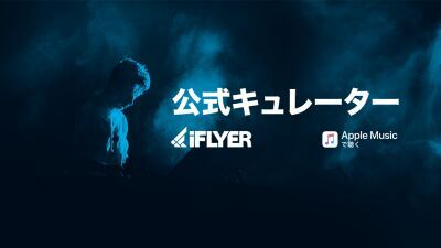 iFLYERのキュレーターアカウントが Apple Music にてオープン、毎週更新されるプレイリストを要チェック