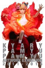 きゃりーぱみゅぱみゅ、初のアートワーク展をラフォーレ原宿で開催決定！