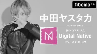 中田ヤスタカが、AbemaTVに初登場！アルバムリリース記念特番を本日放送！