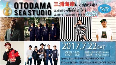 海の家ライブハウス「OTODAMA SEA STUDIO」にて豪華アーティストによるメロウなレゲエ・パーティが開催！