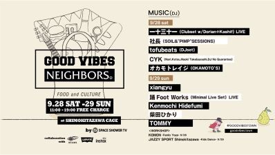 音楽好きからはじめる、フード＆カルチャーイベント「GOOD VIBES NEIGHBORS」第５回開催決定！
