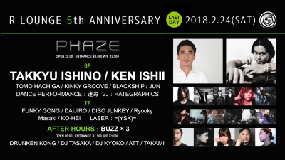 R Lounge５周年イベント最終日に、石野卓球、KEN ISHIIら豪華アーティストが出演！
