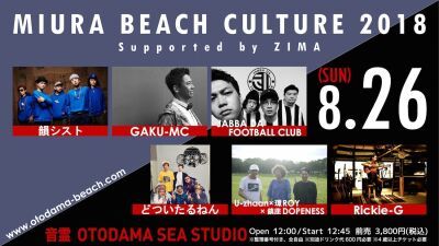 「MIURA BEACH CULTURE 2018」に、ユザーン、環ROY、鎮座ら個性あふれるアーティストたちが出演！