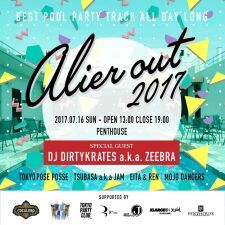 200名限定！極上プール・パーティ「POOLSIDE COLOR “ALIER” OUT 2017」が開催！