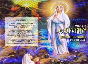 高円寺CaveにてアンダーグラウンドパーティーをプロデュースしているDJ 林檎がフリーパーティーを開催！