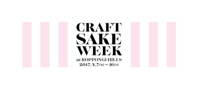 Tropical Discoが中田英寿氏プロデュースの「CRAFT SAKE WEEK」と音楽コラボレーション！